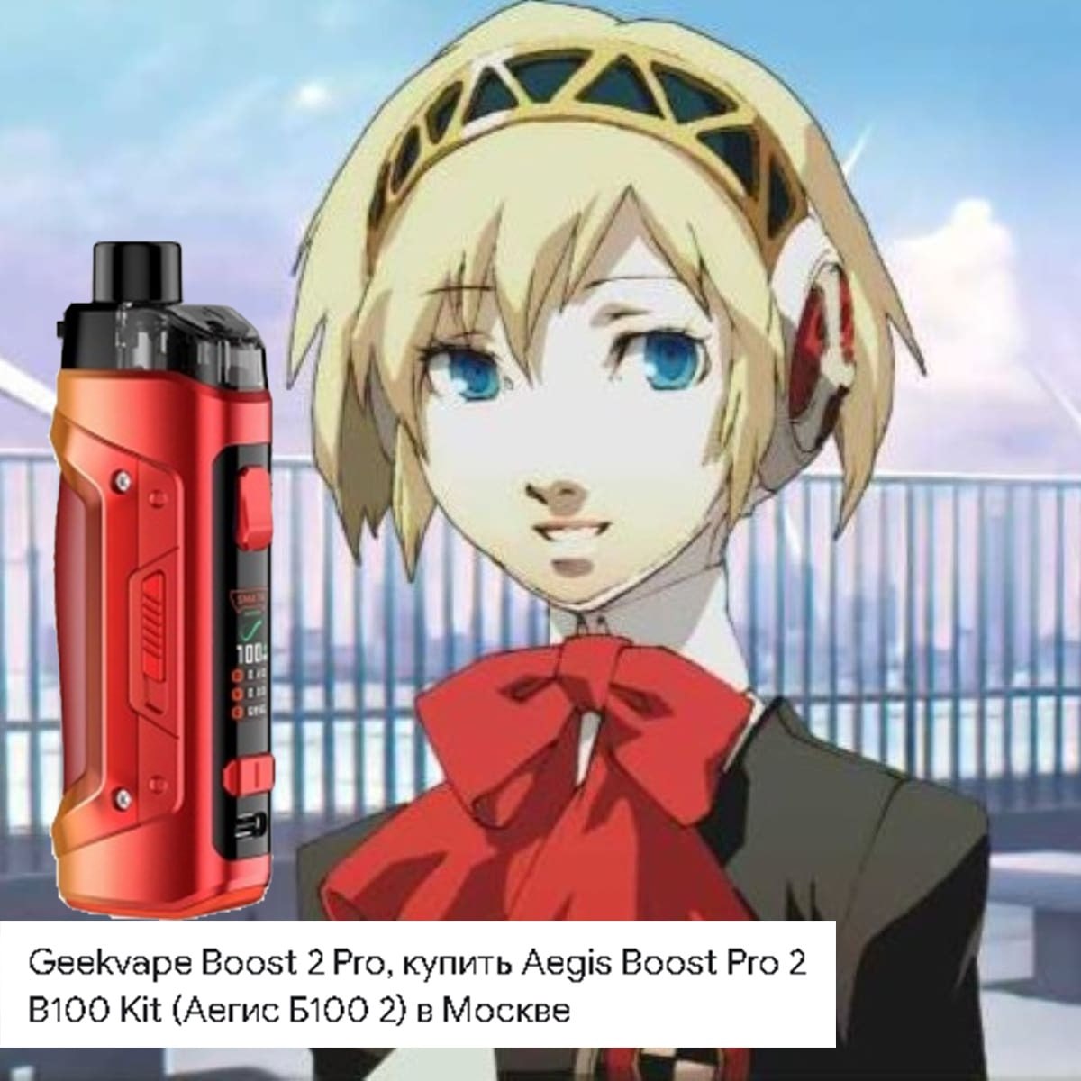 7») Geekvape Boost 2 Pro, купить Aegis Boost Pro 2 (Аегис 2) в Москве