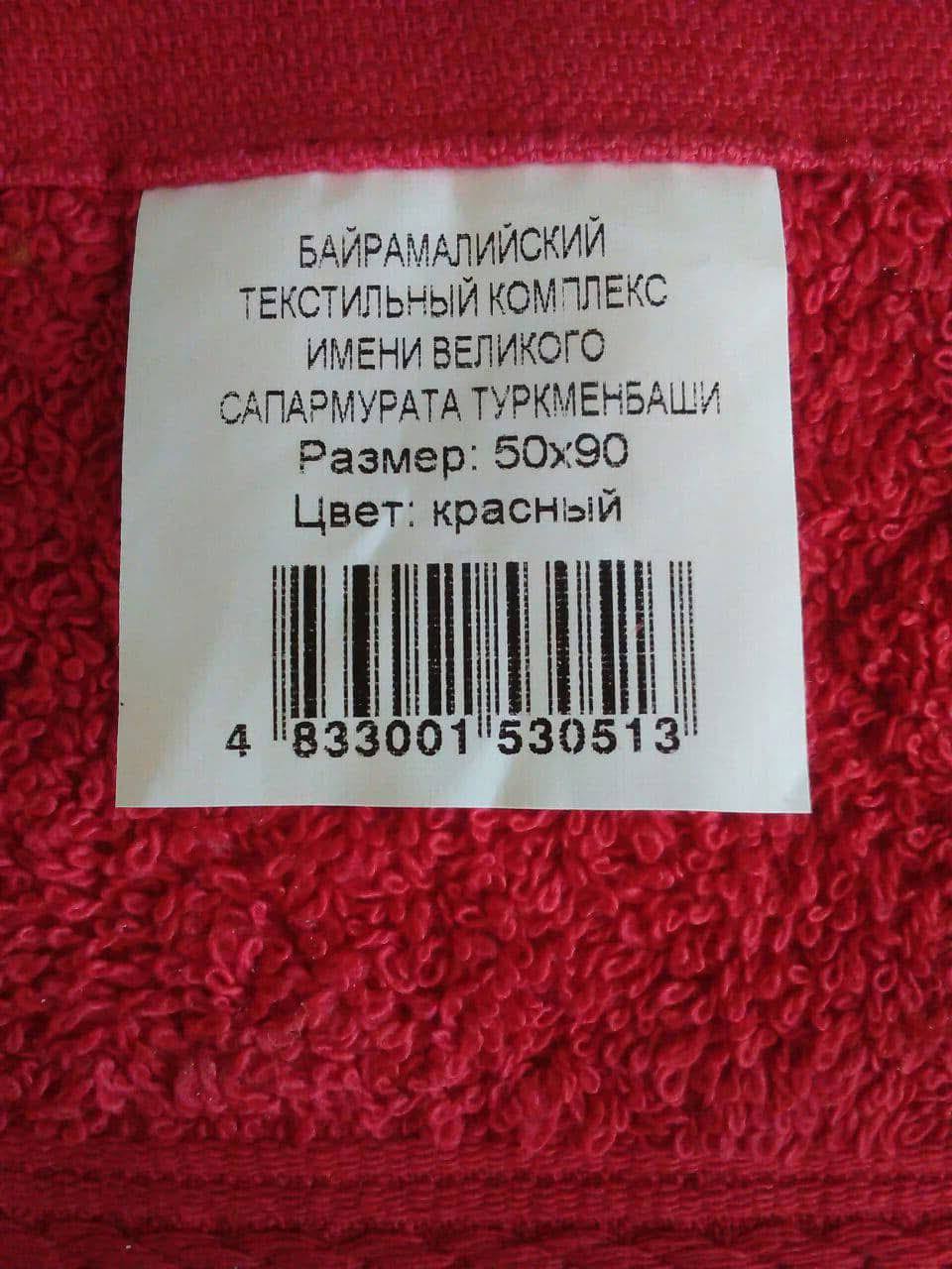 БАЙРАМАЛИЙСКИИ ТЕКСТИЛЬНЫЙ КОМПЛЕКС ИМЕНИ ВЕЛИКОГО САПАРМУРАТА ТУРКМЕНБАШИ Размер: Цвет: красный