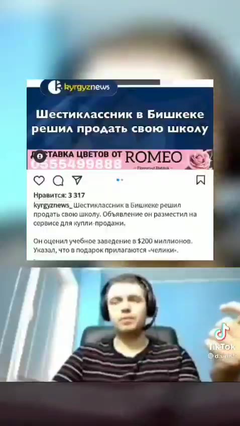 Кугеуглезиз_ шестиклассник а Бишкеке решил продать свою школу, Объявление он разместил на СутавкА цветов от ROMEO ©) ey kyreyznews_WectiiutaccHitk в Бишкеке решил продать своюшколу, Объявление он разм