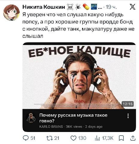 Никита Кошкин Яуверен что чел слушал какую нибудь попсу, а про хорошие группы вродде бонд с кнопкой, дайте танк, макулатуру даже не слышал ЕБ*НО ИЩЕ 12:15 Почему русская музыка такое говно? KARLO В 51