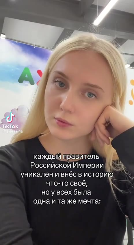 каждый правитель \ Российской Империи уникален и внёс в историю \\ одна и Ta же мечта: