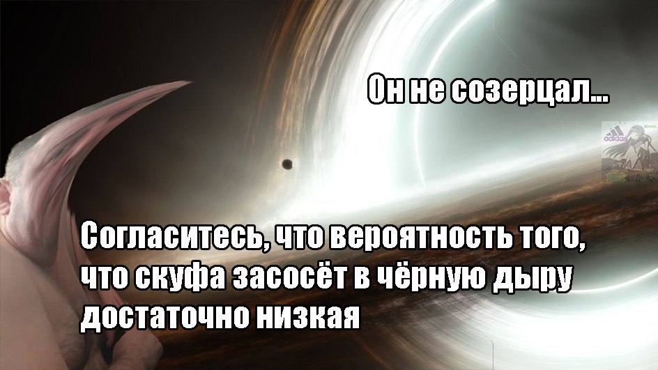 Согласитесь ТОГО, что скуфа засосёт в черную AbIpy достаточно низкая