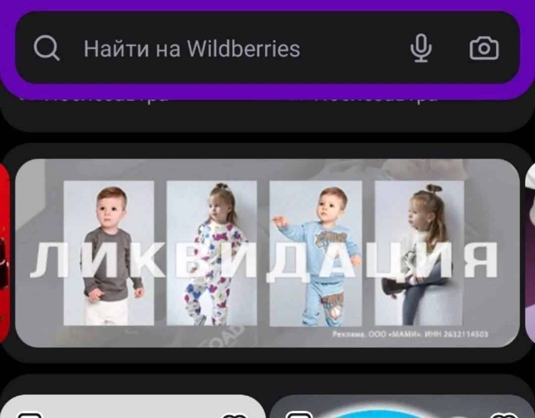 Найти на Wildberries