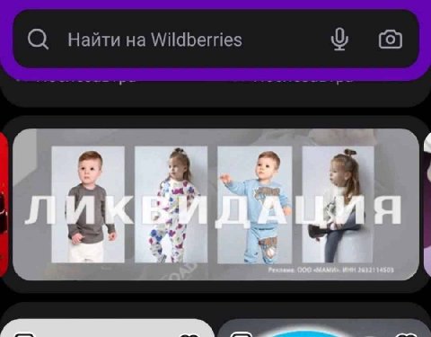 Найти на Wildberries