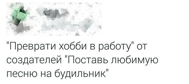 хобби в от создателей 'Поставь любимую песню на