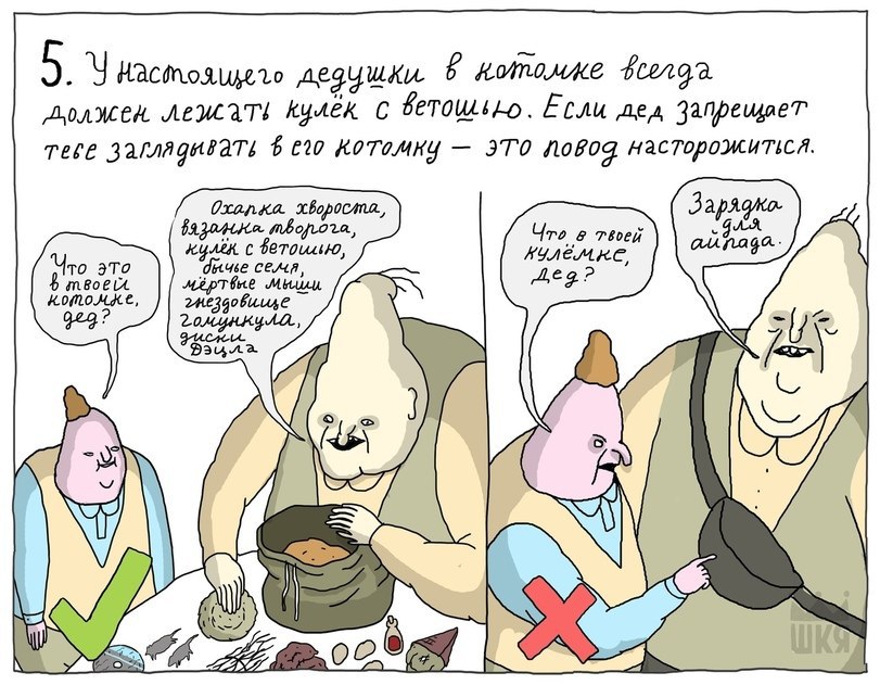 к дедушки. 2. с Если дед Запрещает 620 KOTOMKY ITO OxanKa Зарядко. с Что в 7в0ей Uno это семя, KYIEMKE, котомке 929? у 008