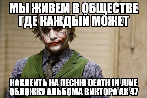 МЫ ЖИВЕМ В ОБЩЕСТВЕ ГДЕКАЖДЫЙ AAS НАКЛЕИТЬ НА ПЕСНЮ DEATH IN JUNE ОБЛОЖКУ АЛЬБОМА BURTOPA 47
