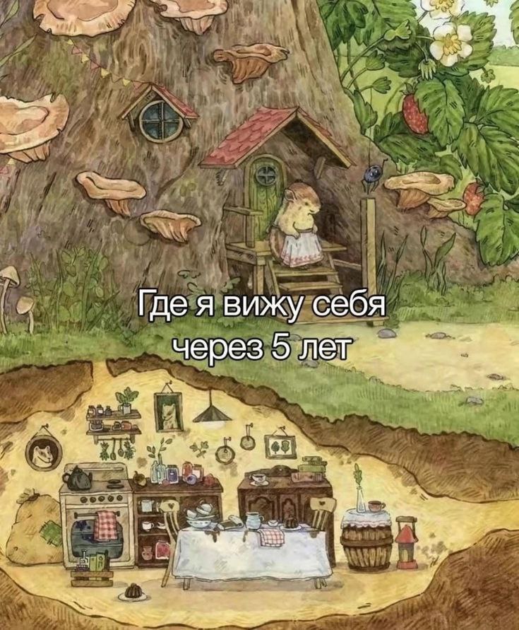Где я вижу себя через 5. лем 4 i the
