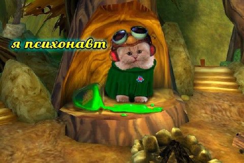 я психонавт