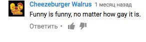 Cheezeburger Walrus 1 месяц назад Funny is funny, no matter how gay К is. Ответить 91
