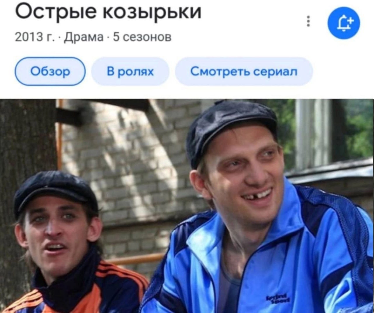 Острые козырьки 2013 Драма: 5 сезонов В ролях Смотреть сериал In 4 2, 4 7