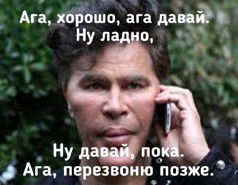 Ага, хорошо, ага давай Ну ладно Ну давай, пока. Ага, перезвоню позже.
