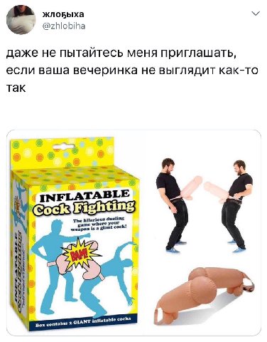 @zhlobiha даже не пытаитесь меня приглашать если ваша вечеринка не выглядит как-то так 4 INFLATABLE ‘The hilarious dueling weapon is a giant Box contain: 2 GIANT ble cocks