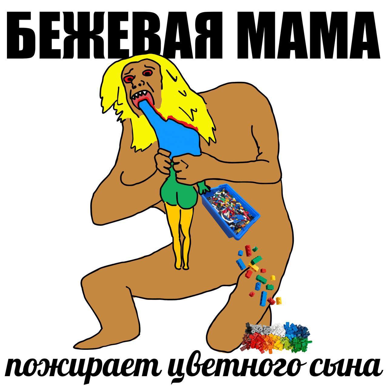 \Я МАМА