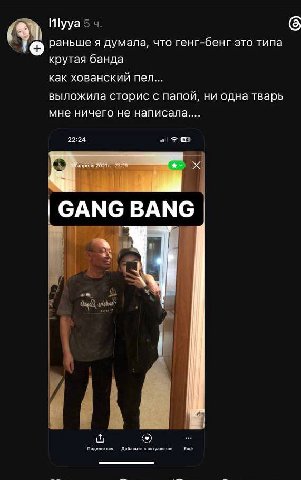Мууа 5 раньше я думала, что генг- -бенг это типа крутая банда как хованский пел выложила сторис с папои, ни одна тварь мне ничего не написала 54 22:24 GANG BANG Soy Поделиться Добавить в актуальное Ещ