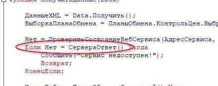ВыборкаПланаобмена Нез Если Нет недоступен!"}; Возврат; КовецЕсли;