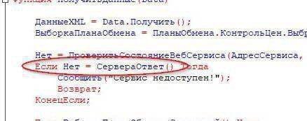 ВыборкаПланаобмена Нез Если Нет недоступен!"}; Возврат; КовецЕсли;