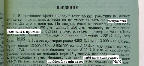 1. В настоящее время ни один технический работник не может итаться полноценным, если он не умеет считать ейке. Да это и понятно. На вопрос, сколько весит чугунная бол- анка диаметром 130 длиной 250 че