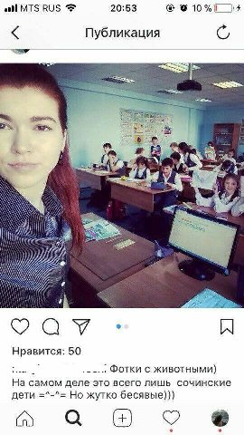 ath MTS RUS 20:53 Публикация С. We MAY 24 Нравится: 50 Фотки с животными) На самом деле это всего лишь сочинские дети Но жутко бесявые)))