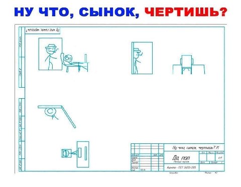 НУ ЧТО, СЫНОК, ЧЕРТИШЬ?
