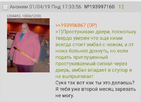 Аноним 01/04/19 Пнд 17:33:56 №193997160 12 >>193996867 >1)Простукиваю двери, поскольку твердо уверен что зща ними всегда стоит амбал с ножом, а от ножа больнее дохнуть, но если подать приглушенный про