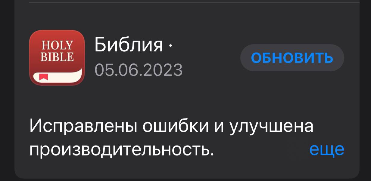 НОГУ Библия Исправлены ошибки и улучшена производительность.