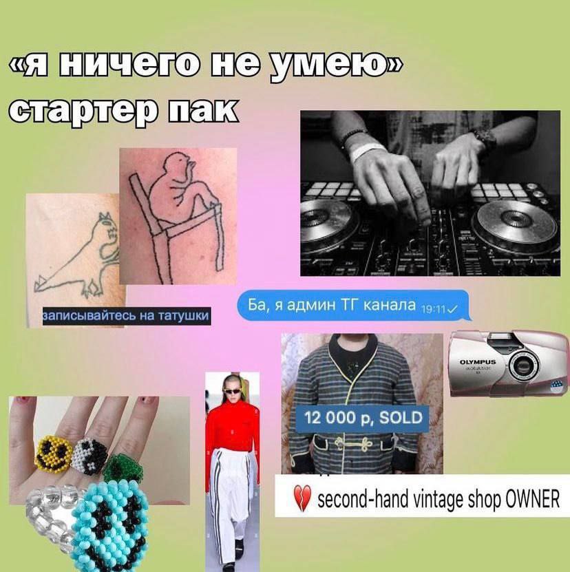 «я ничего не: стартер пак я админ канала 3 12 000 SOLD a stop second-hand shop OWNER