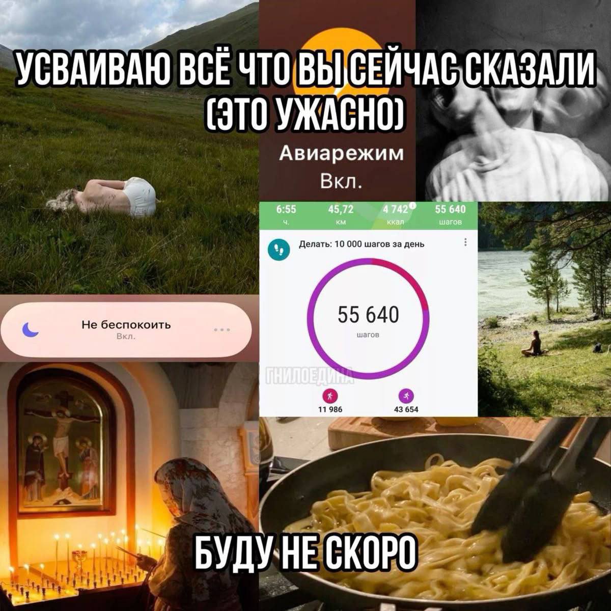 `УСВАИВАЮ ВСЁ ЧТО СКАЗАЛИ (ЭТО УЖАСНО) Авиарежим Вкл ккал шагов. Не беспокоить