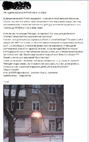 Кто ходит в магазин ИНТИМ лайки не ставь! Я увидал магазин ИНТИМ и задумался.. А кто это в такой великой стране как Россия покупает что либо в таких магазинах??? Почему я вижу сраную рекламу выскакива