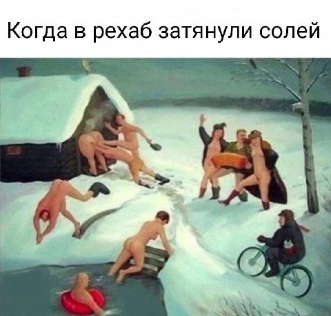 Когда в рехаб затянули солей at