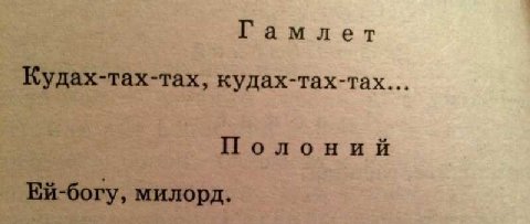 Гамлет i 2%