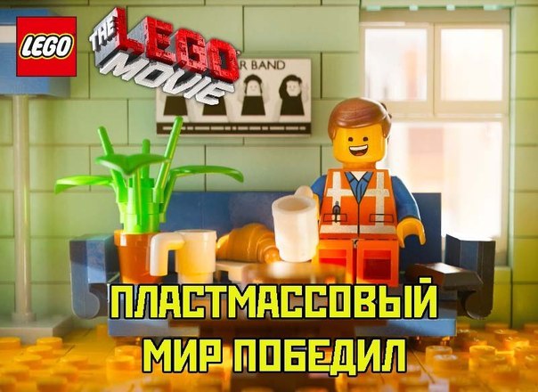 у ПЛАСТМАССОВЫЙ МИР-ПОБЕДИЛ