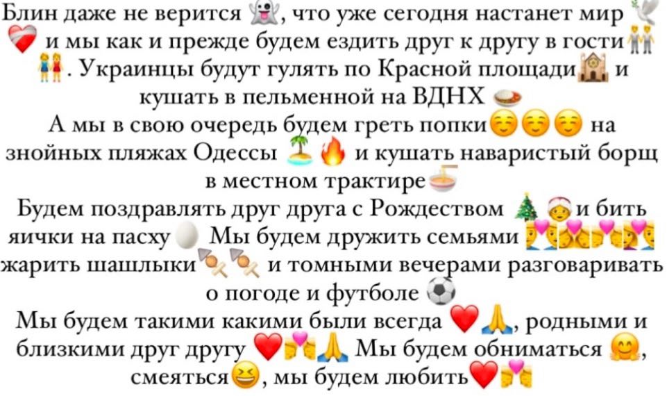 даже не верится что уже сегодня настанет мир ‚имы как и прежде будем ездить друг к другу в гости Украинцы будут гулять по Красной площади кушать в пельменной на ВДНХ А мы в свою очередь будем греть по