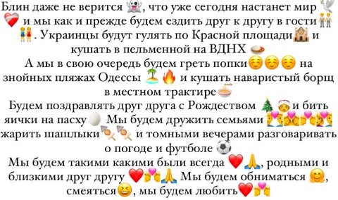 даже не верится что уже сегодня настанет мир ‚имы как и прежде будем ездить друг к другу в гости Украинцы будут гулять по Красной площади кушать в пельменной на ВДНХ А мы в свою очередь будем греть по