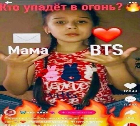 упадёт в огонь? 4$ 7 28 17.эак