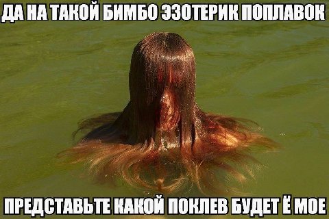 ДАНА ТАКОЙ БИМБО ЭЗОТЕРИК ПОПЛАВОК ПРЕДСТАВЬТЕ КАКОЙ ПОКЛЕВ БУДЕТ MOE