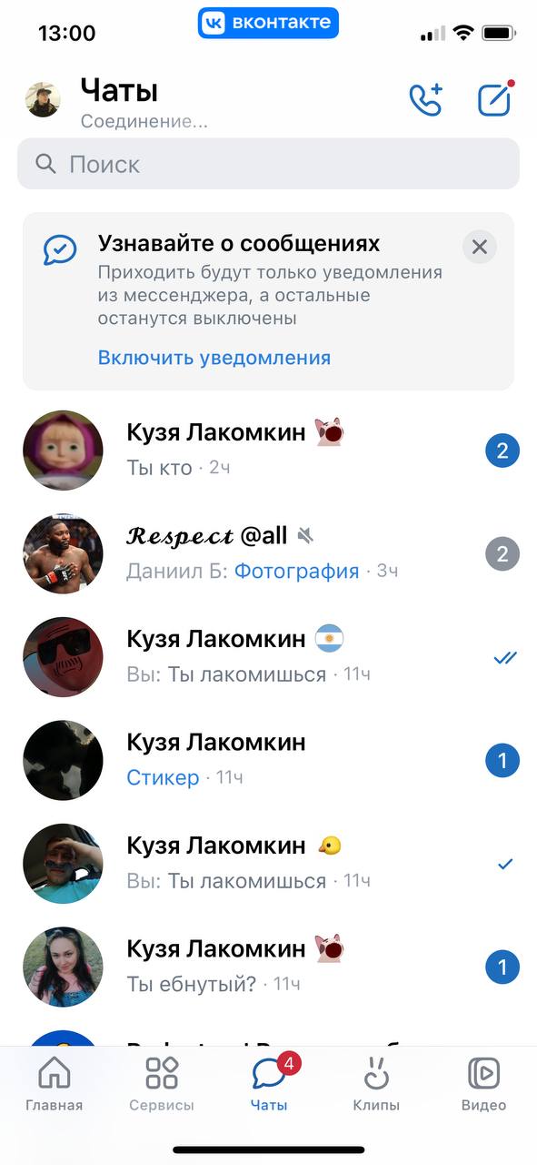Я написал вчера всем кузям лакомкиным