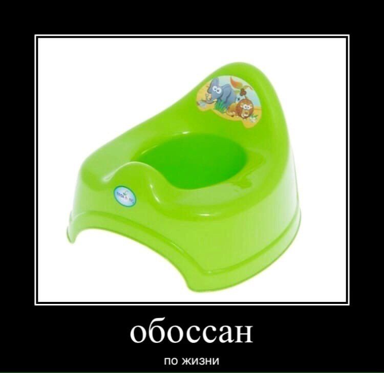 обоссан по жизни