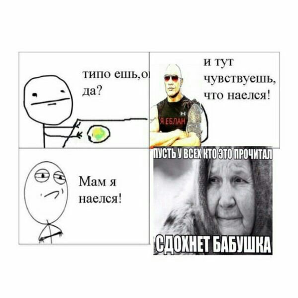 и тут типо ешь.о] чувствуешь. да? что наелся! УСТЬУВСЕХ ПРОЧИТАЛ 3 Mam a наелся! О COOXHET БАБУШКА
