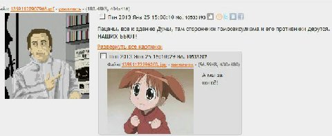 айл: 13591 увеличить [С] птн 2013 Янв 25 15:08:10 No. 10533193 Пацаны, все к зданию Думы, там сторонники гомосексулизма и его противники дерутся. НАШИХ БЬЮТ! Развернуть все картинки "4 В птн 2013 Янв 