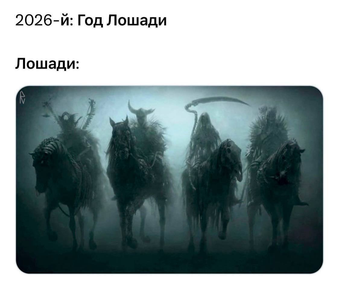 Год Лошади Лошади: