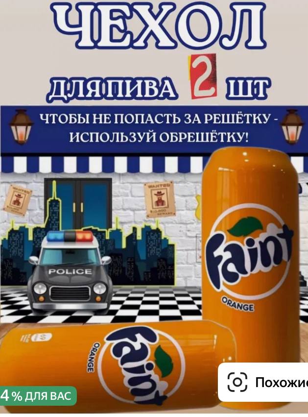 ЧТОБЫ НЕ ПОПАСТЬ ЗА РЕШЁТКУ ИСПОЛЬЗУЙ ОБРЕШЁТКУ! POLICE 5 4 Похожи 4% ДЛЯ ВАС