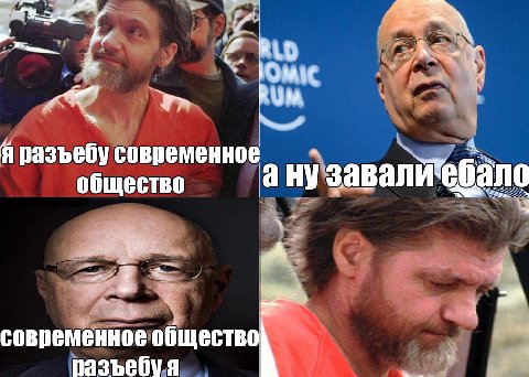 и Rum Я разъебу современное общество a завалйебало современное общество