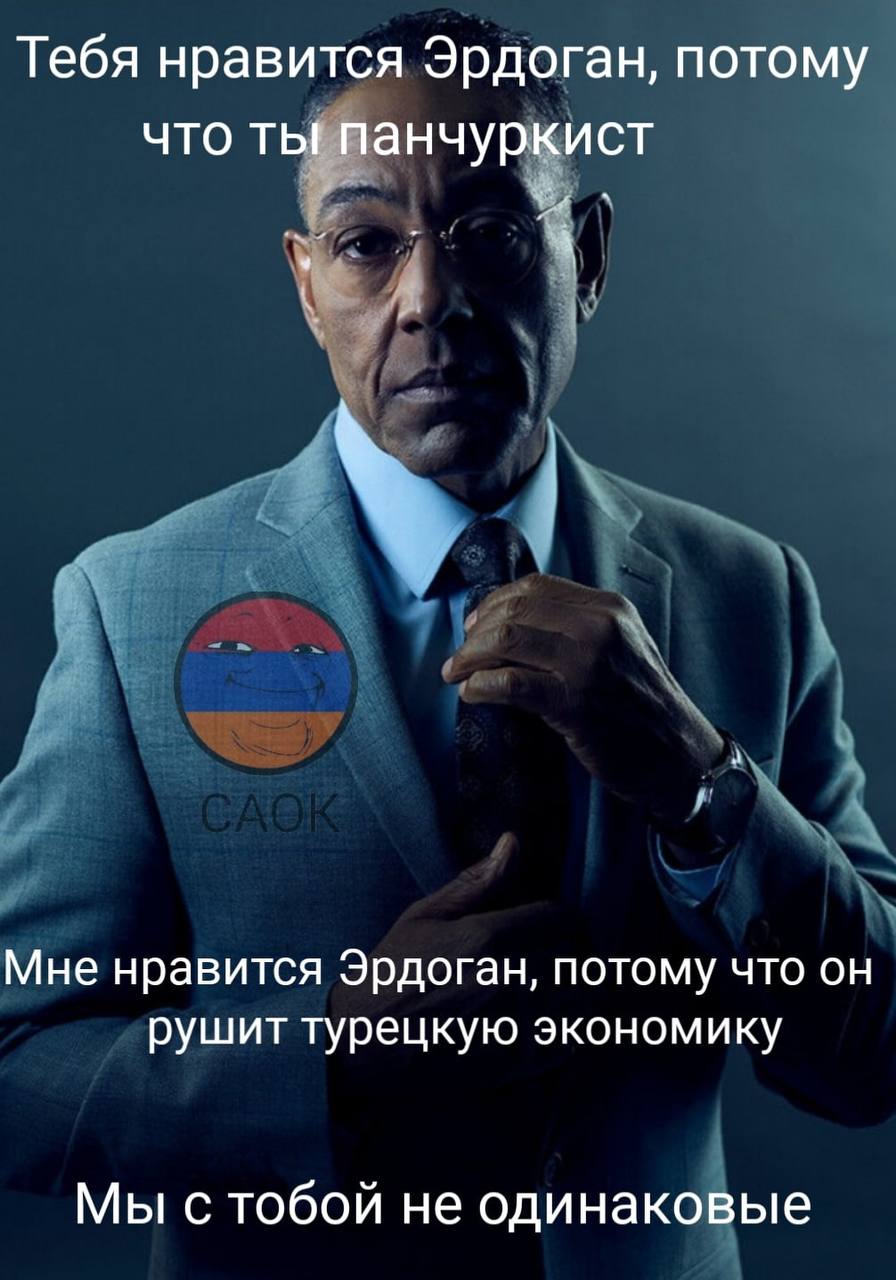 Тебя нравится Эрдоган, потому что ты панчуркист Мне нравится Эрдоган, потому что он рушит турецкую экономику Мы с тобой не одинаковые