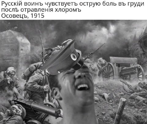 воинъ чувствуетъ острую боль груди послЪ отравленя хлоромъ Осовецъ, 1915 a? i