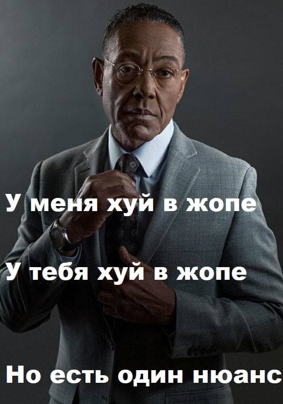 У меня хуй в жопе У тебя хуй в жопе Но есть один нюанс