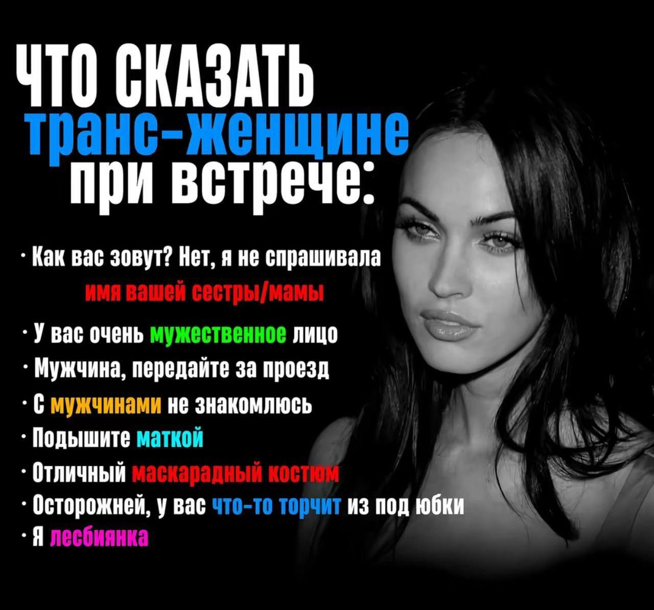ЧТО СКАЗАТЬ при встрече: Как вас зовут? Нет, я не спрашивала У вас очень мужественное лицо Мужчина, передайте за проезд С мужчинами не знакомлюсь Подышите маткой Отличный Осторожней, у Bac что-то торч