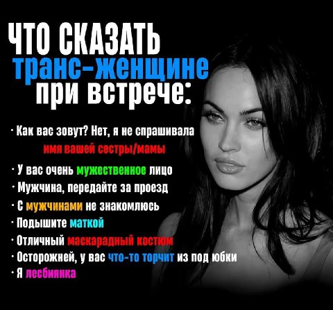 ЧТО СКАЗАТЬ при встрече: Как вас зовут? Нет, я не спрашивала У вас очень мужественное лицо Мужчина, передайте за проезд С мужчинами не знакомлюсь Подышите маткой Отличный Осторожней, у Bac что-то торч