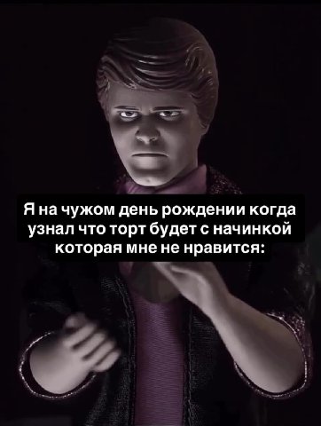 Яна чужом день рождении когда узнал что торт будет с начинкой которая мне не нравится: