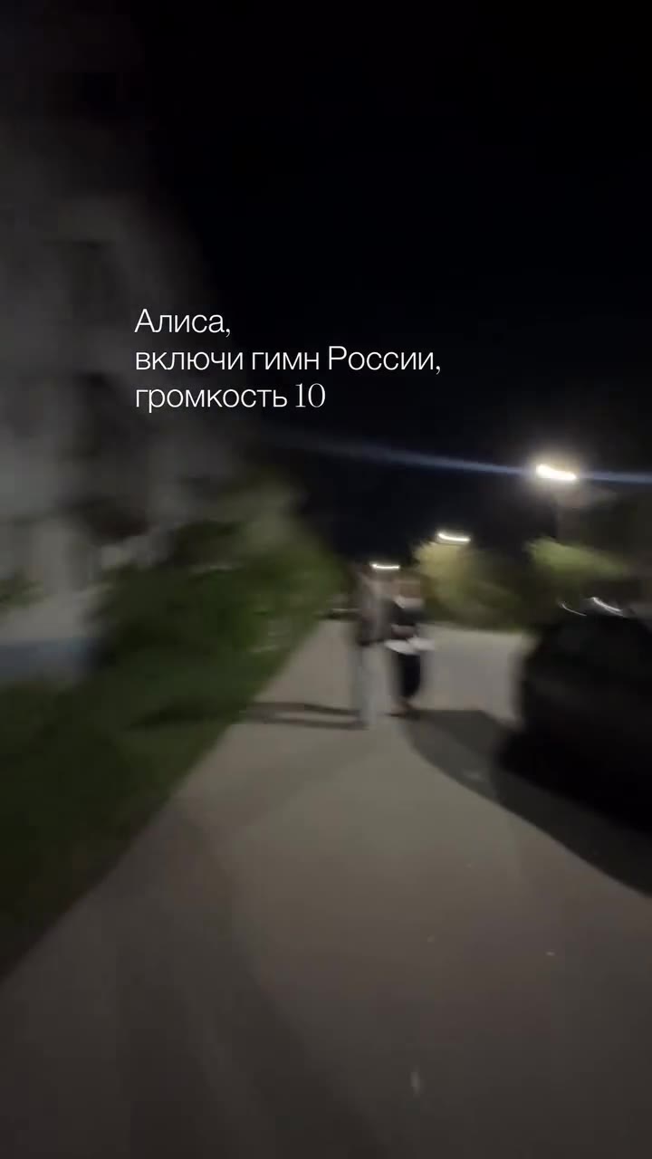 включи гимн России, ‚ромкость 10